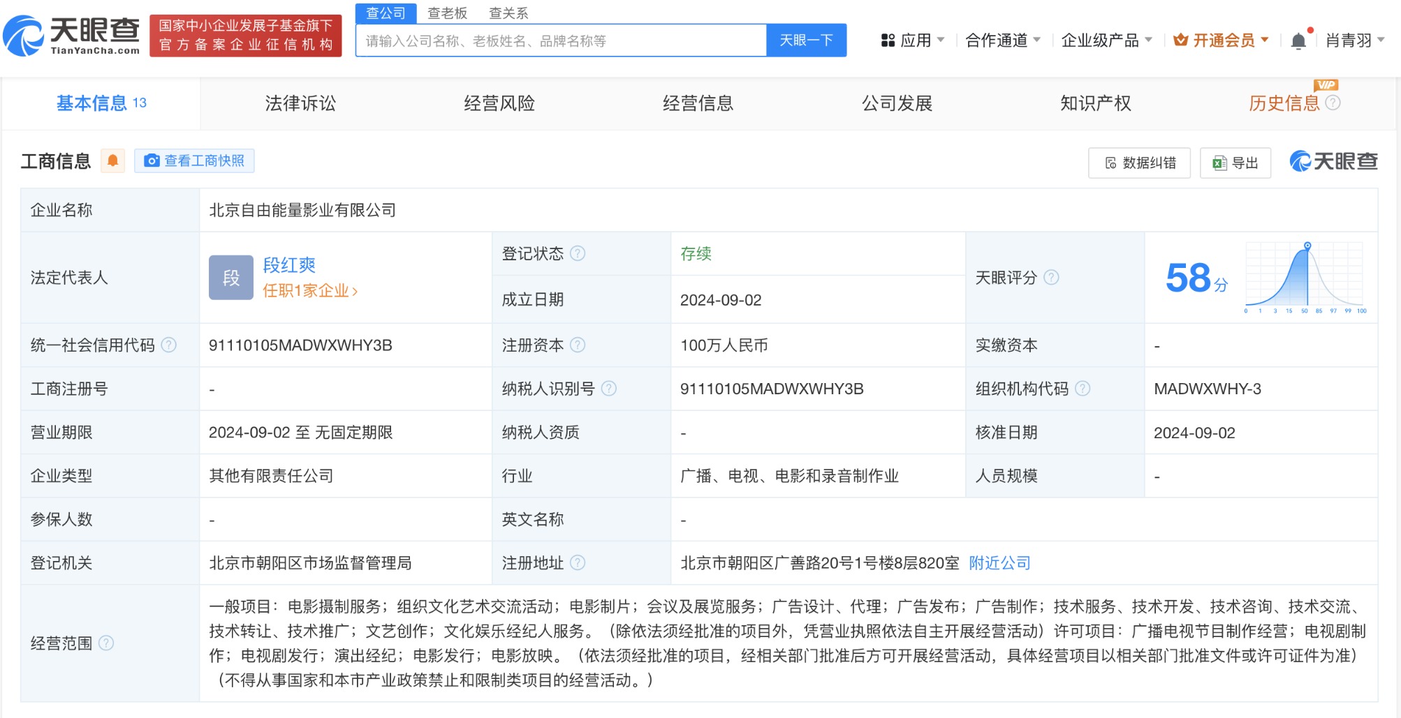阿里影业携手在北京成立新影业公司，注册资本100万聚焦文化经纪人服务