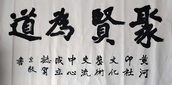 黄河印社文化艺术交流中心在并成立——开启文化经纪人服务新篇章