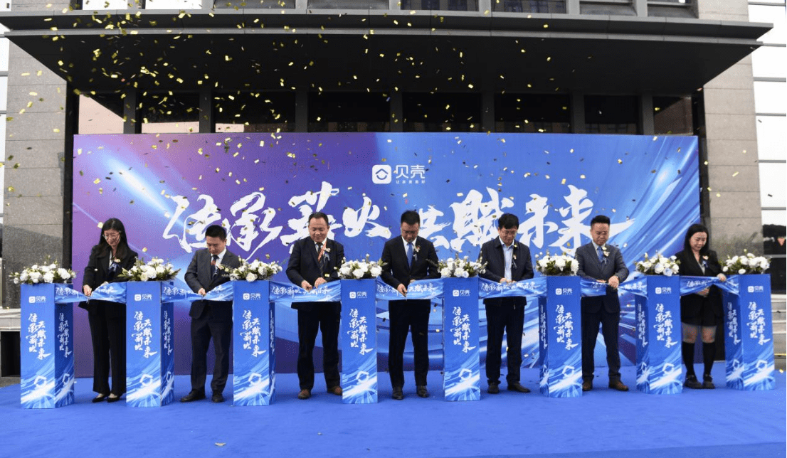 推动居住服务迈向专业新高地 贝壳南京站培训基地盛大开业，聚焦文化经纪人服务升级
