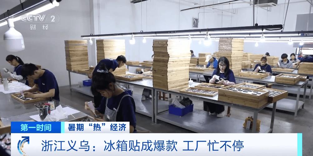 兼具实用性与文化传播价值!冰箱贴成爆款文创,浙江义乌工厂忙不停