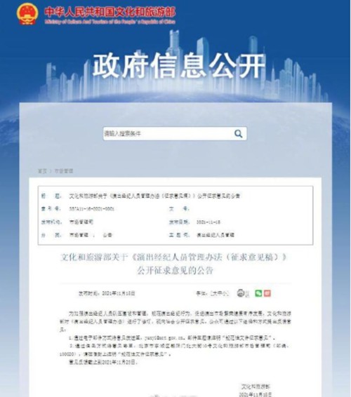 文旅部拟规定:经纪人不得为假唱假演奏提供条件