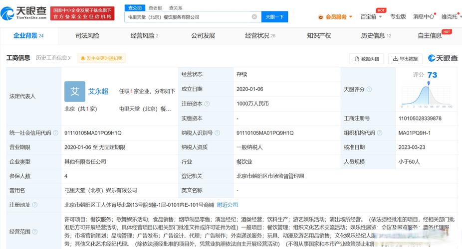 餐饮服务发生工商变更,马保建卸任